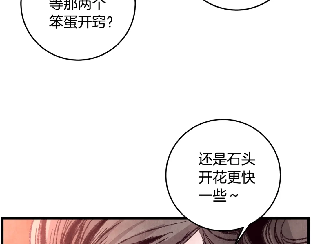 醉蝶冷月 第28话 想要离你近点 第124页