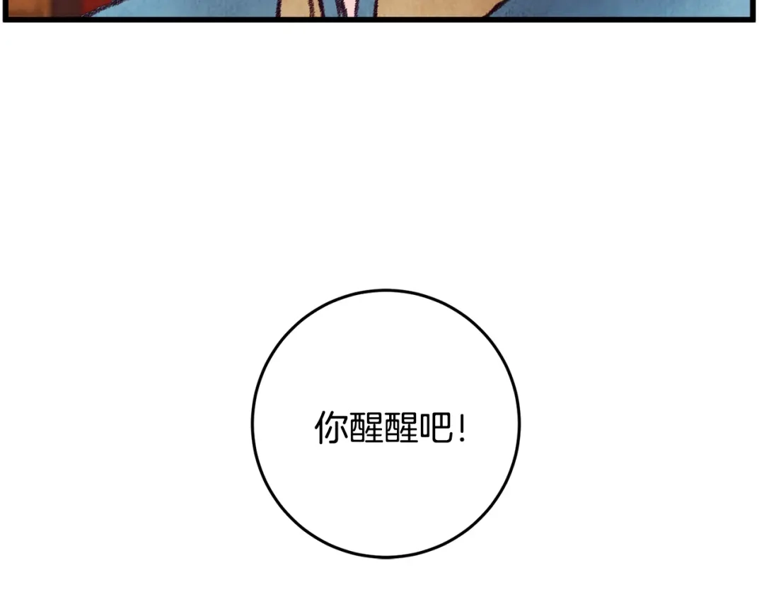醉蝶冷月 第28话 想要离你近点 第126页