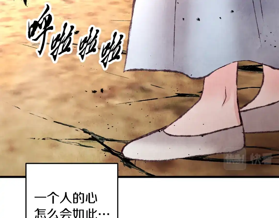 醉蝶冷月 第28话 想要离你近点 第13页