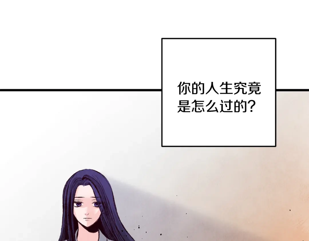 醉蝶冷月 第28话 想要离你近点 第17页