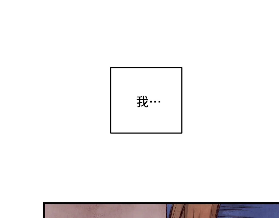 醉蝶冷月 第28话 想要离你近点 第20页