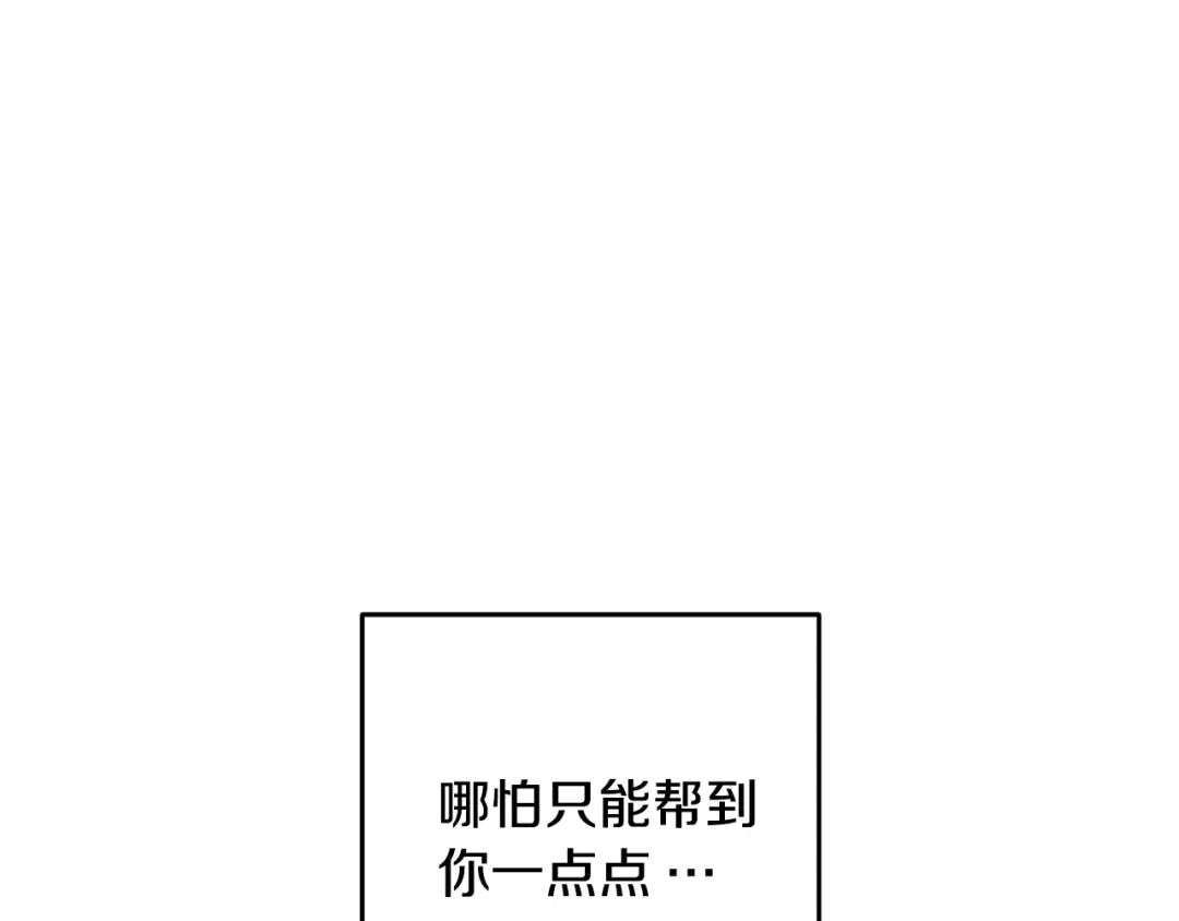 醉蝶冷月 第28话 想要离你近点 第22页