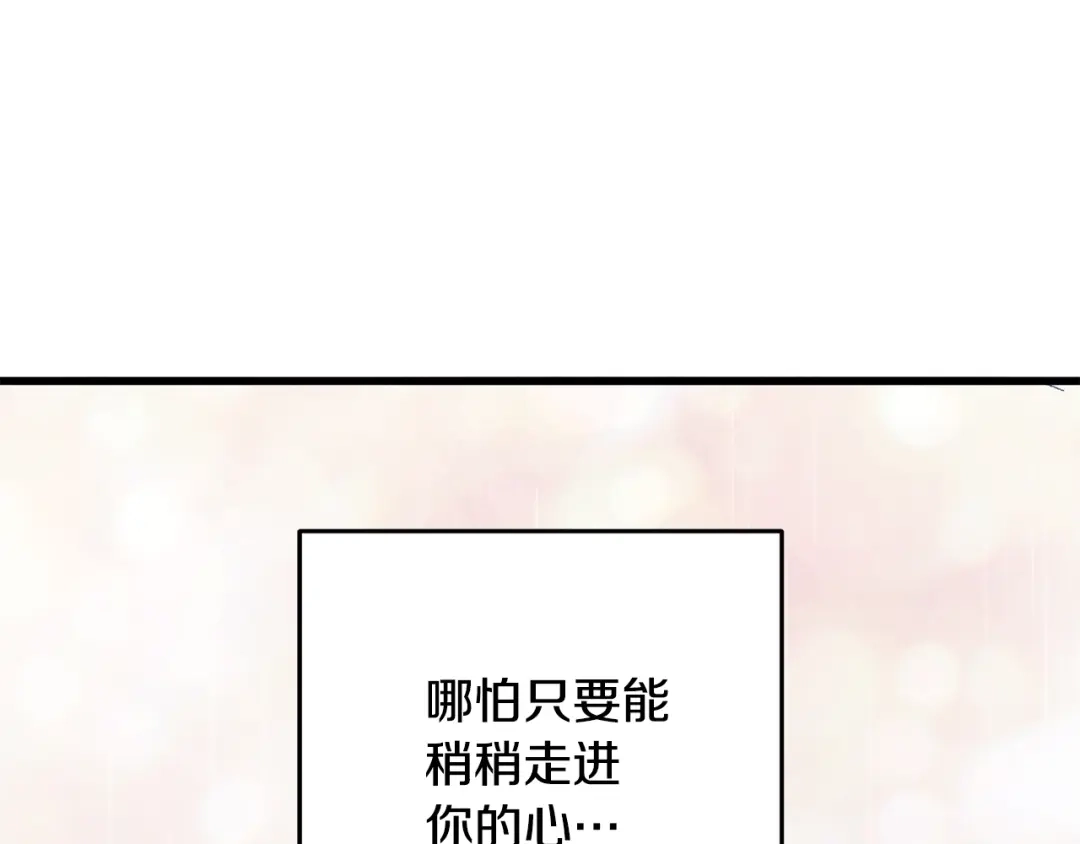 醉蝶冷月 第28话 想要离你近点 第25页