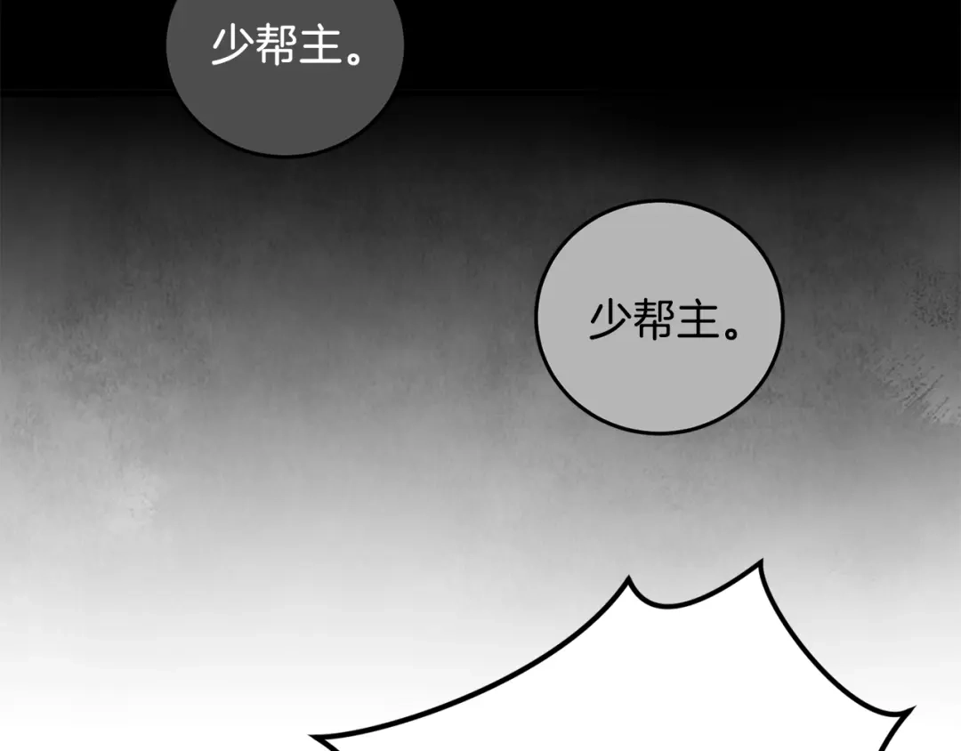 醉蝶冷月 第28话 想要离你近点 第31页