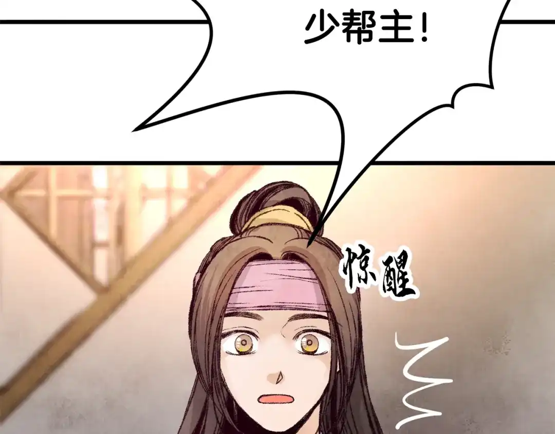 醉蝶冷月 第28话 想要离你近点 第32页