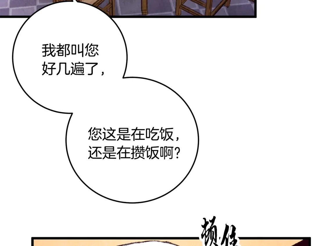 醉蝶冷月 第28话 想要离你近点 第35页