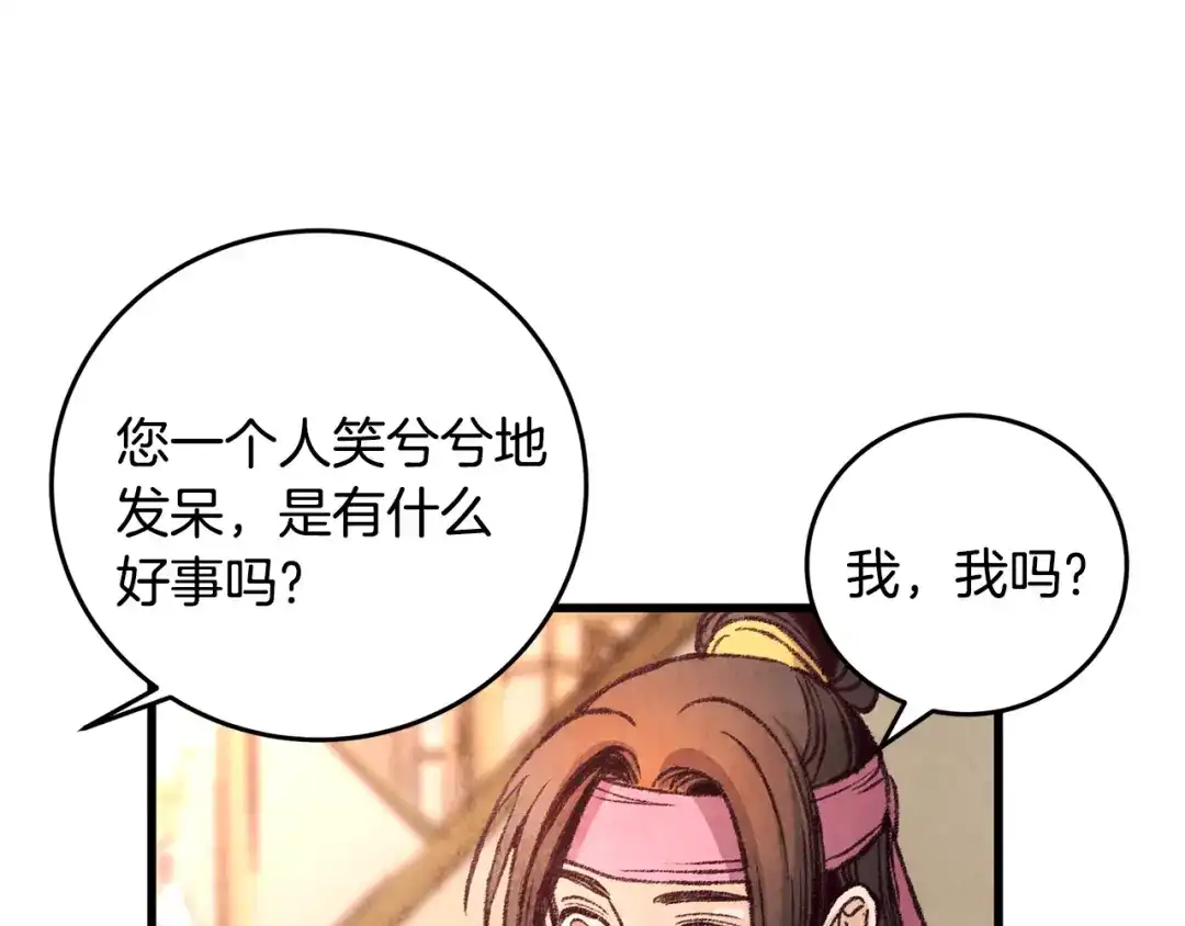 醉蝶冷月 第28话 想要离你近点 第37页
