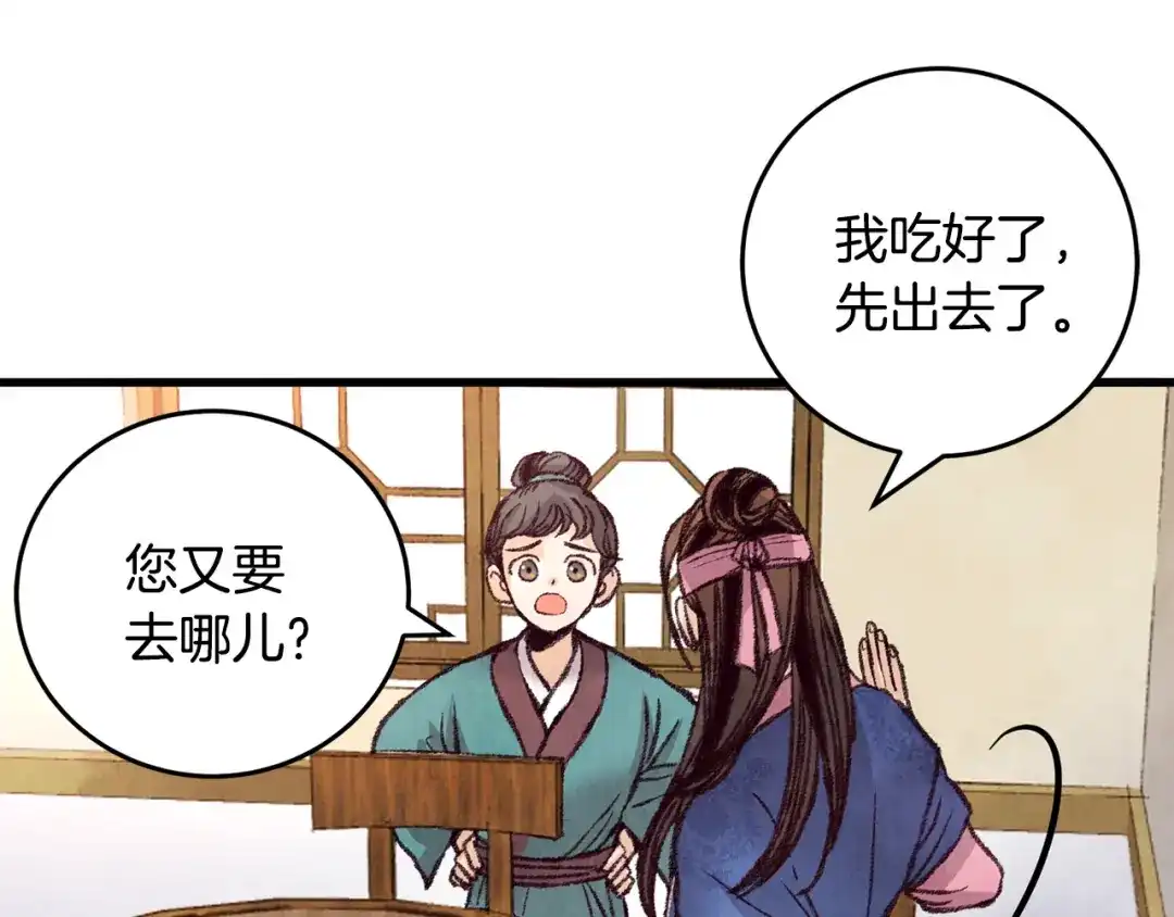 醉蝶冷月 第28话 想要离你近点 第39页