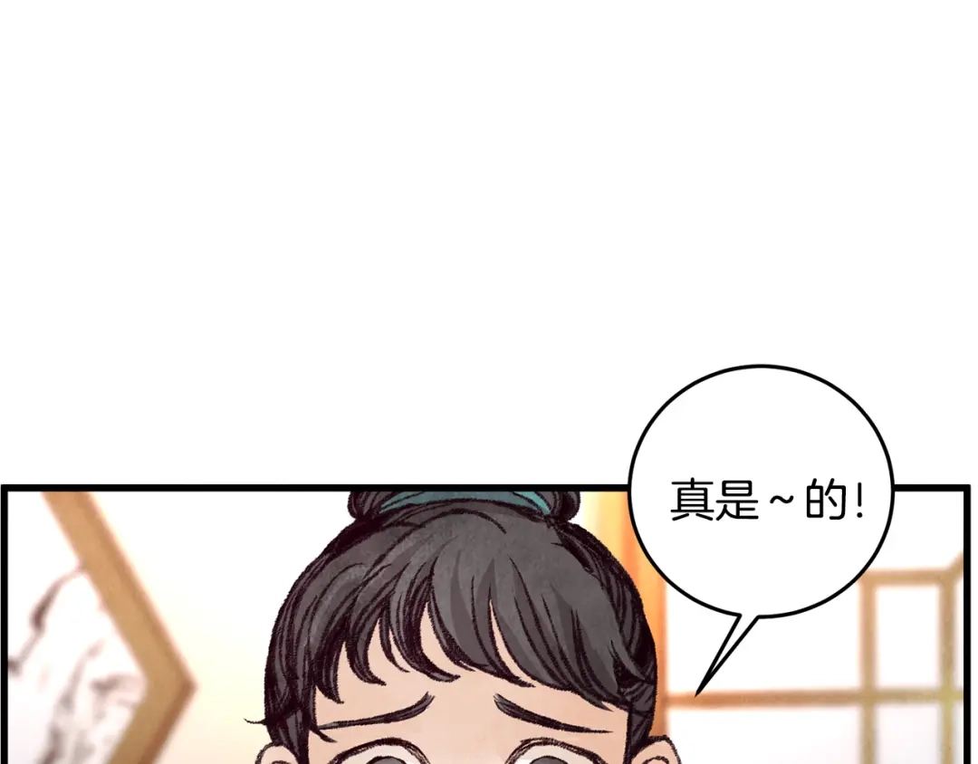 醉蝶冷月 第28话 想要离你近点 第42页