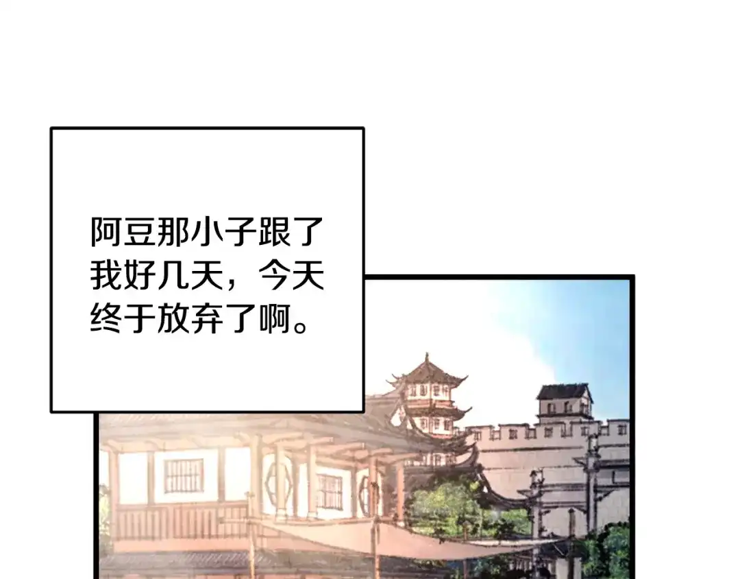 醉蝶冷月 第28话 想要离你近点 第44页