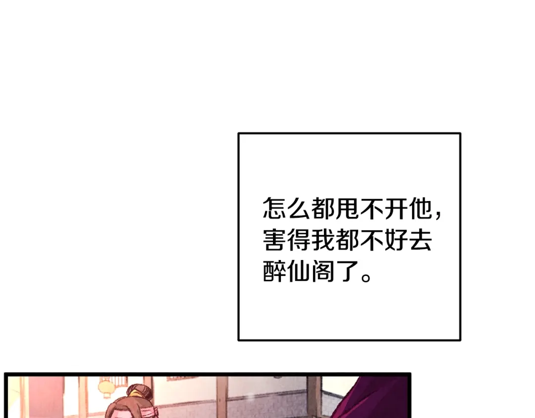 醉蝶冷月 第28话 想要离你近点 第46页