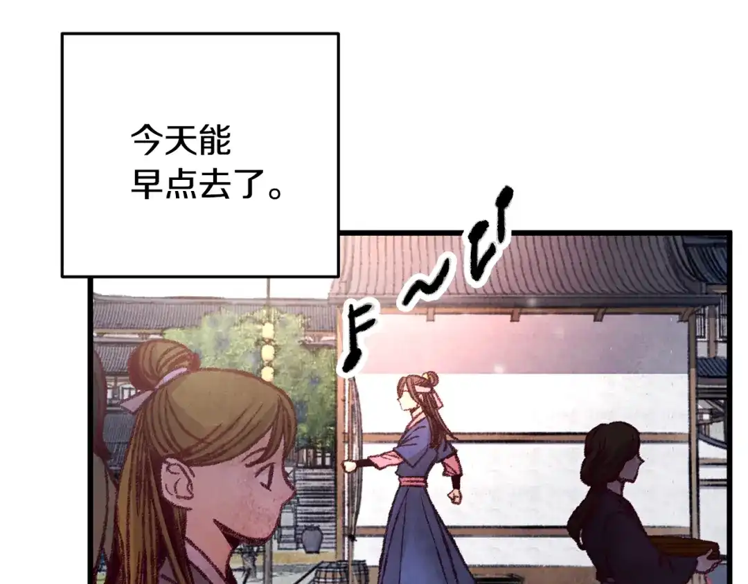 醉蝶冷月 第28话 想要离你近点 第48页