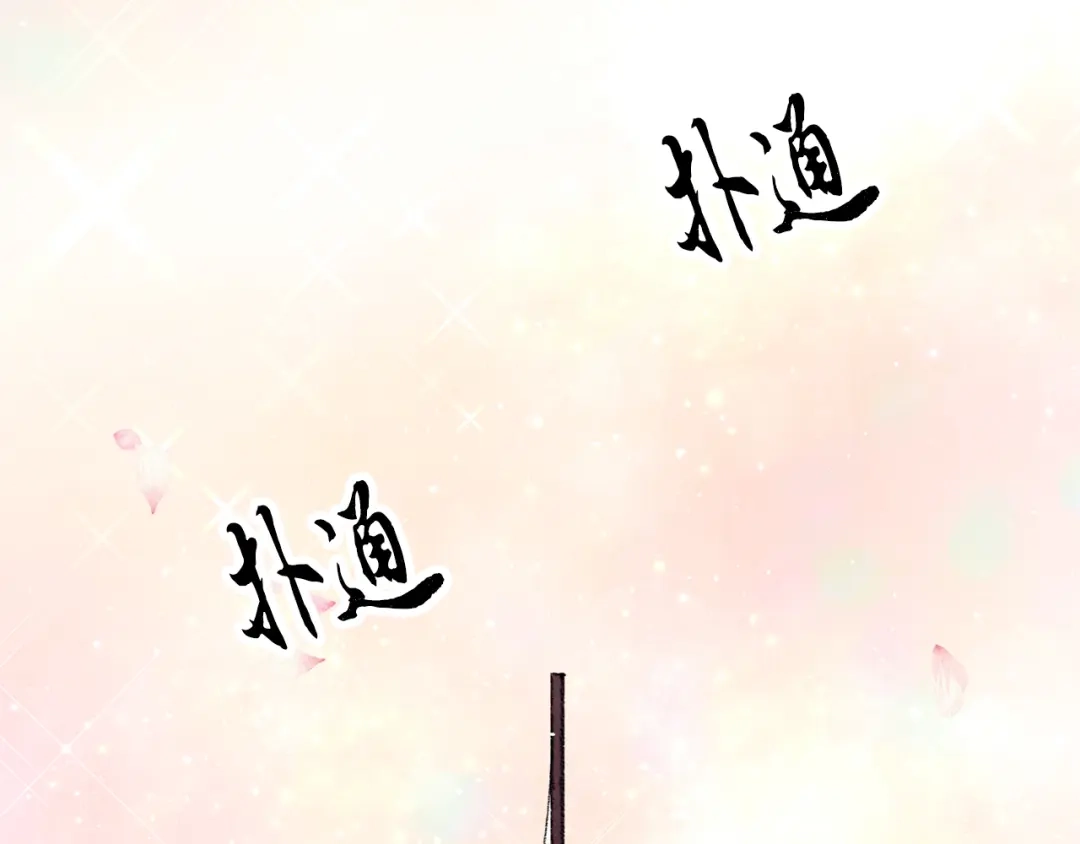 醉蝶冷月 第28话 想要离你近点 第5页