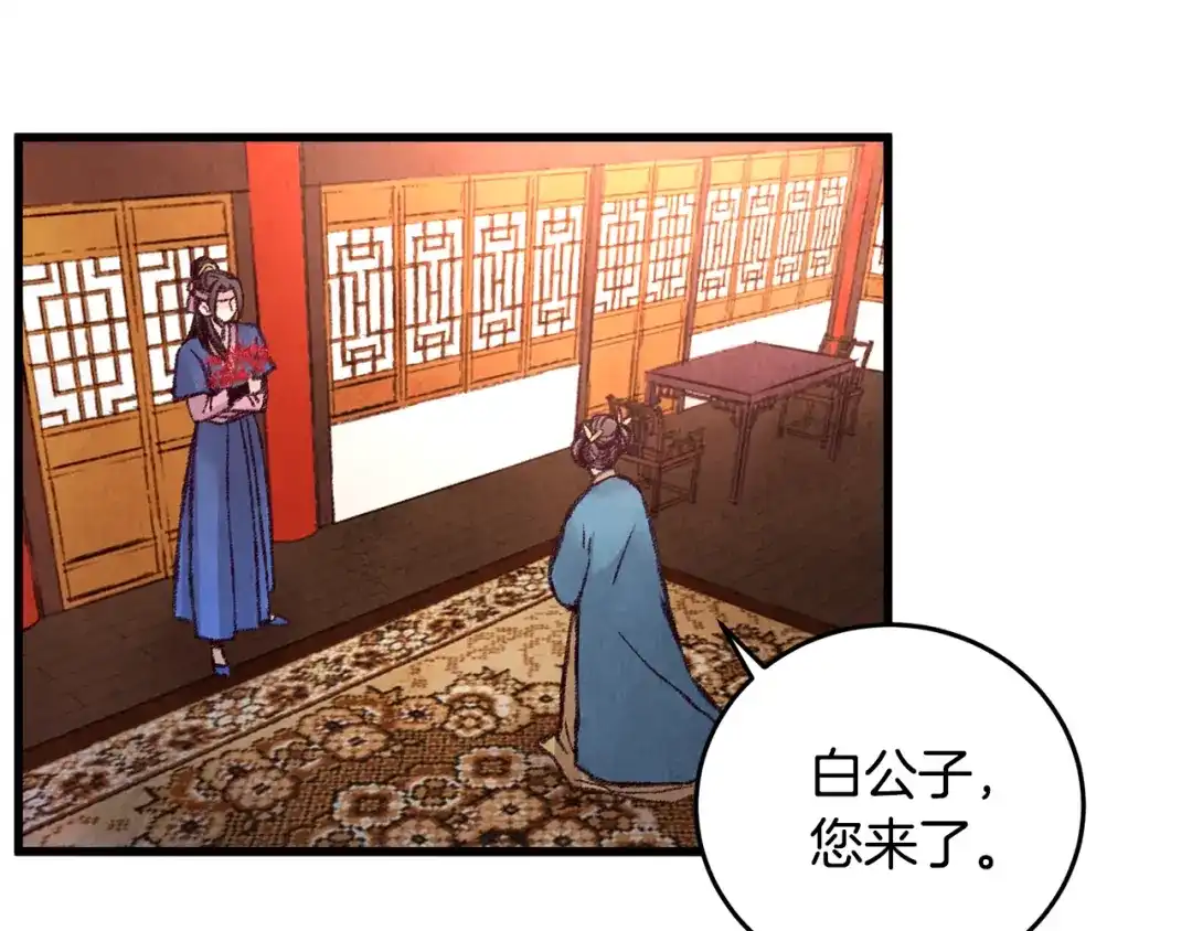 醉蝶冷月 第28话 想要离你近点 第61页