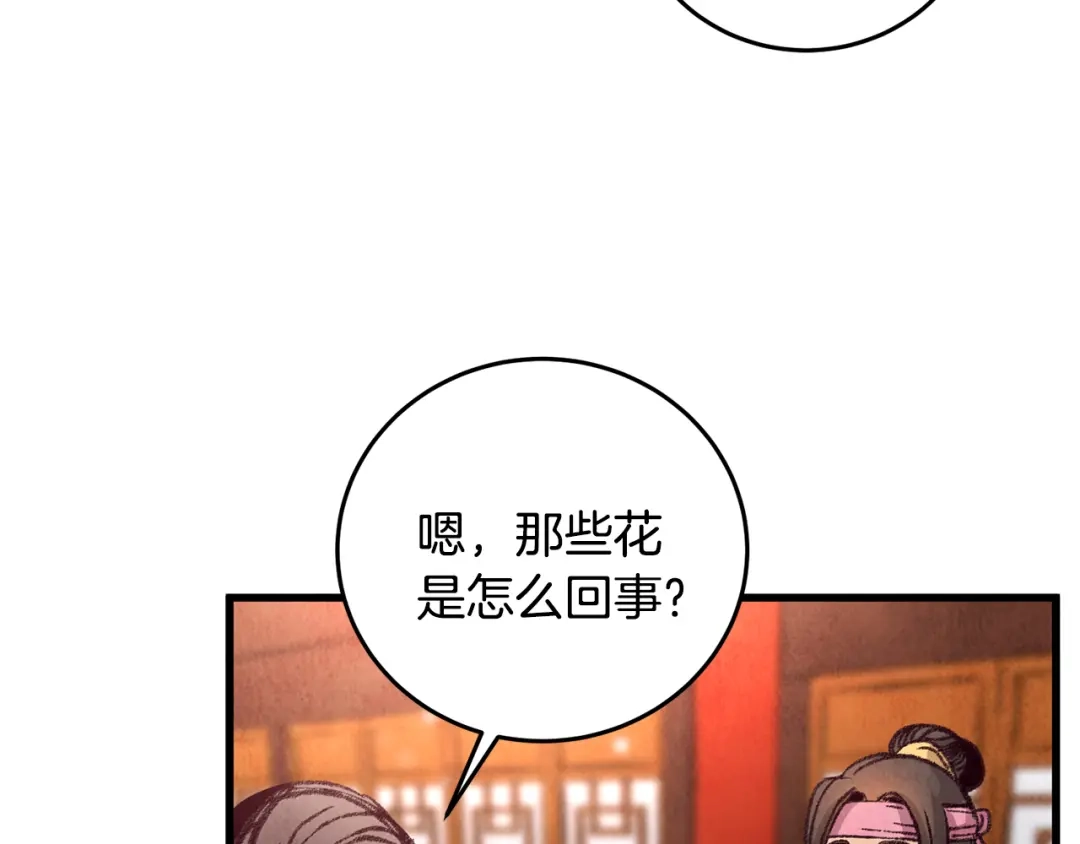醉蝶冷月 第28话 想要离你近点 第62页