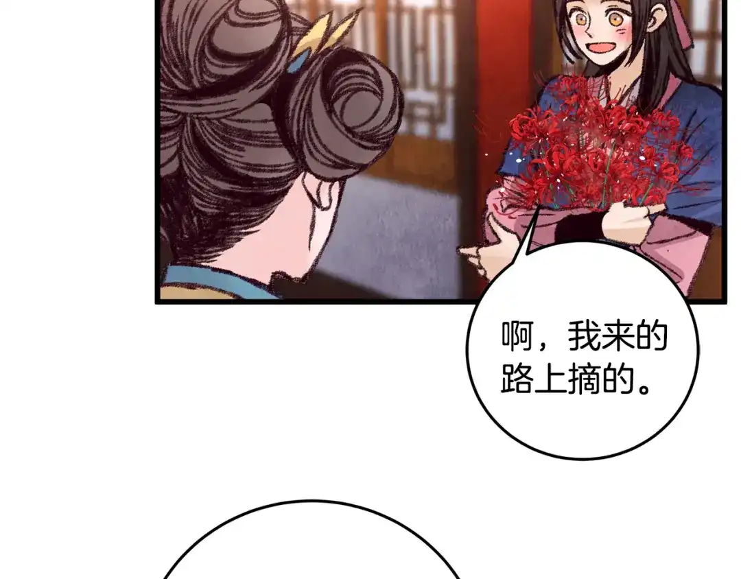 醉蝶冷月 第28话 想要离你近点 第63页