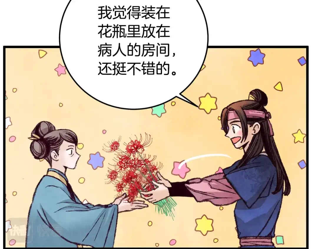 醉蝶冷月 第28话 想要离你近点 第64页