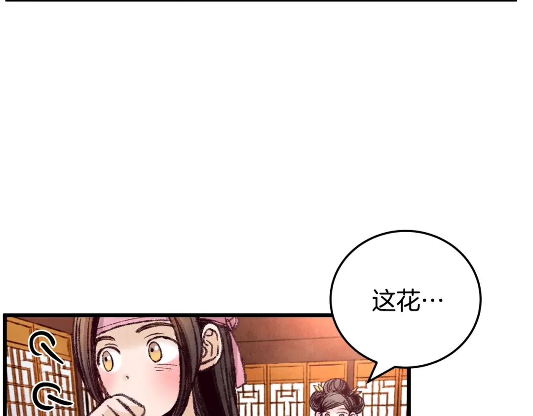 醉蝶冷月 第28话 想要离你近点 第65页
