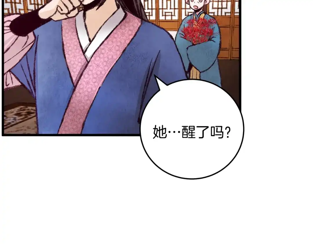 醉蝶冷月 第28话 想要离你近点 第66页