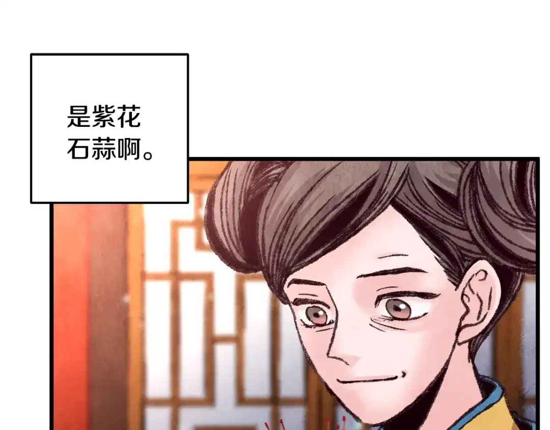 醉蝶冷月 第28话 想要离你近点 第67页