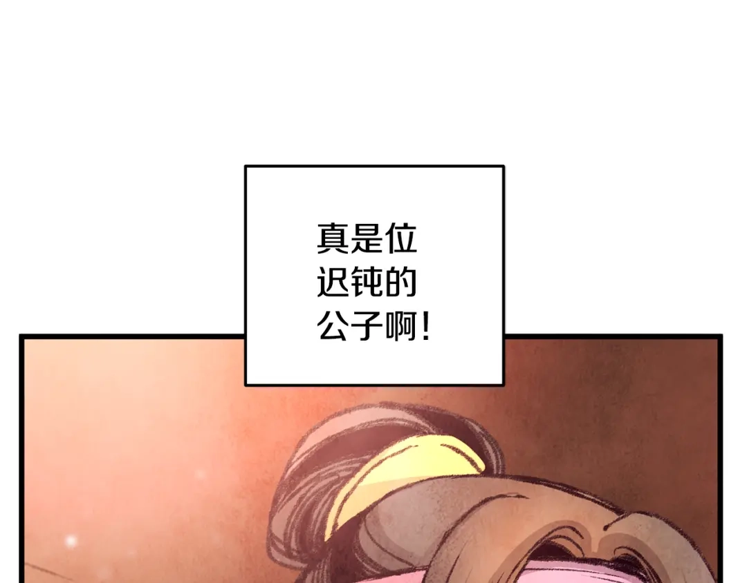 醉蝶冷月 第28话 想要离你近点 第69页