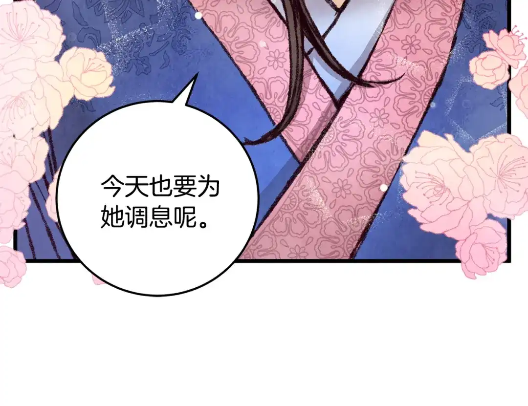 醉蝶冷月 第28话 想要离你近点 第71页