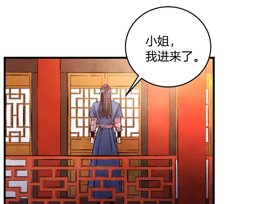 醉蝶冷月 第28话 想要离你近点 第73页