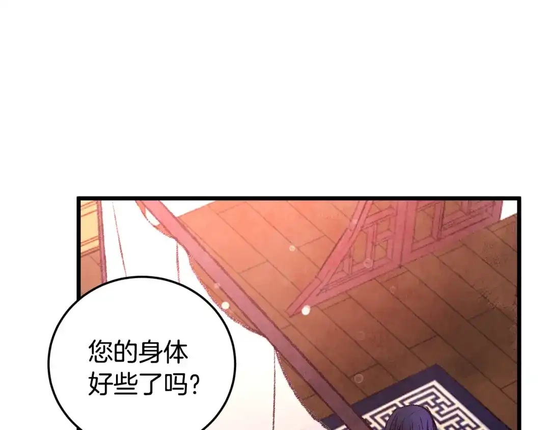 醉蝶冷月 第28话 想要离你近点 第81页