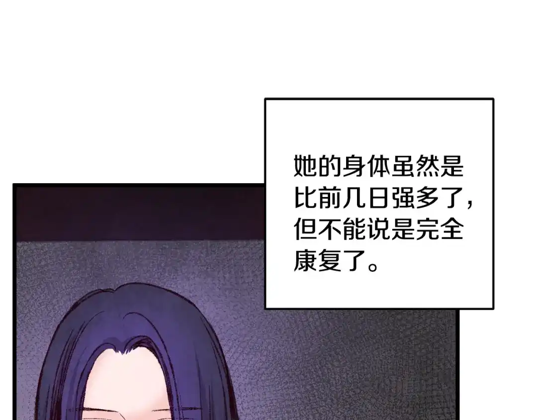 醉蝶冷月 第28话 想要离你近点 第84页