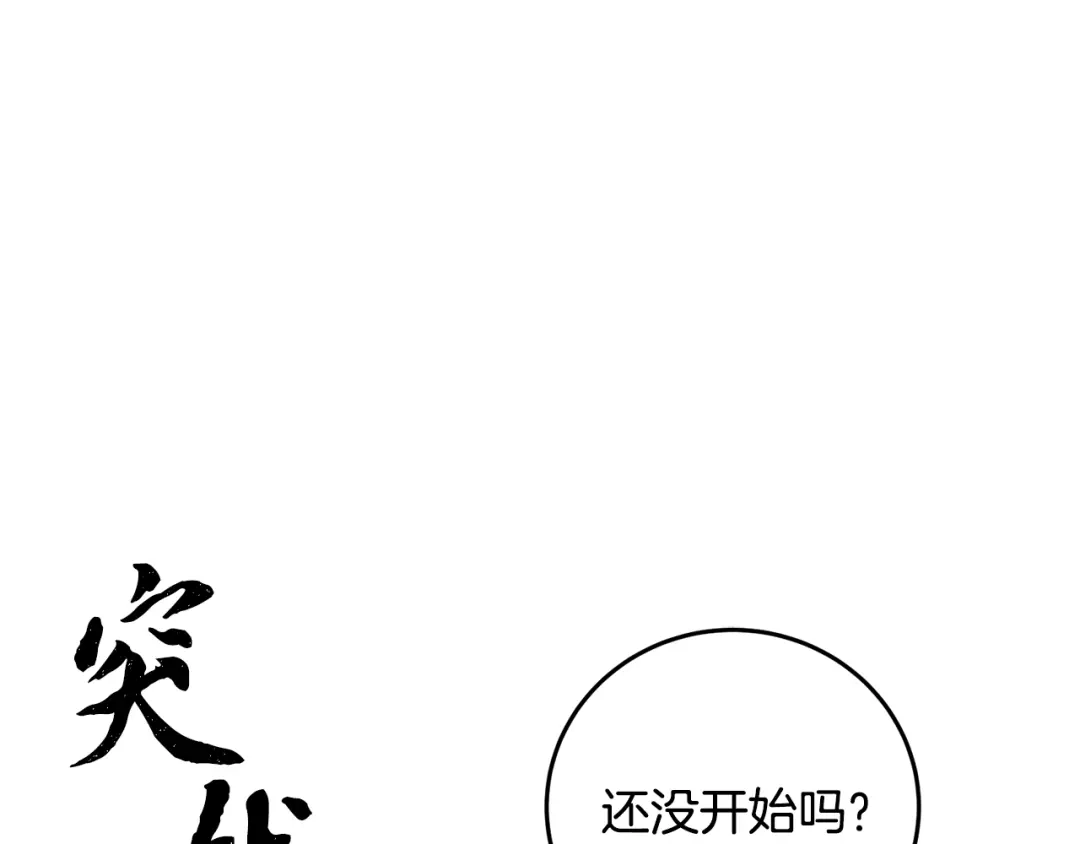 醉蝶冷月 第28话 想要离你近点 第89页