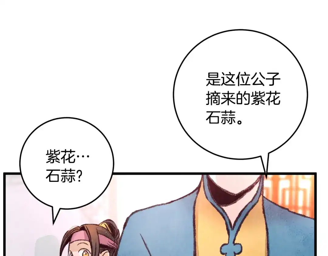 醉蝶冷月 第28话 想要离你近点 第93页