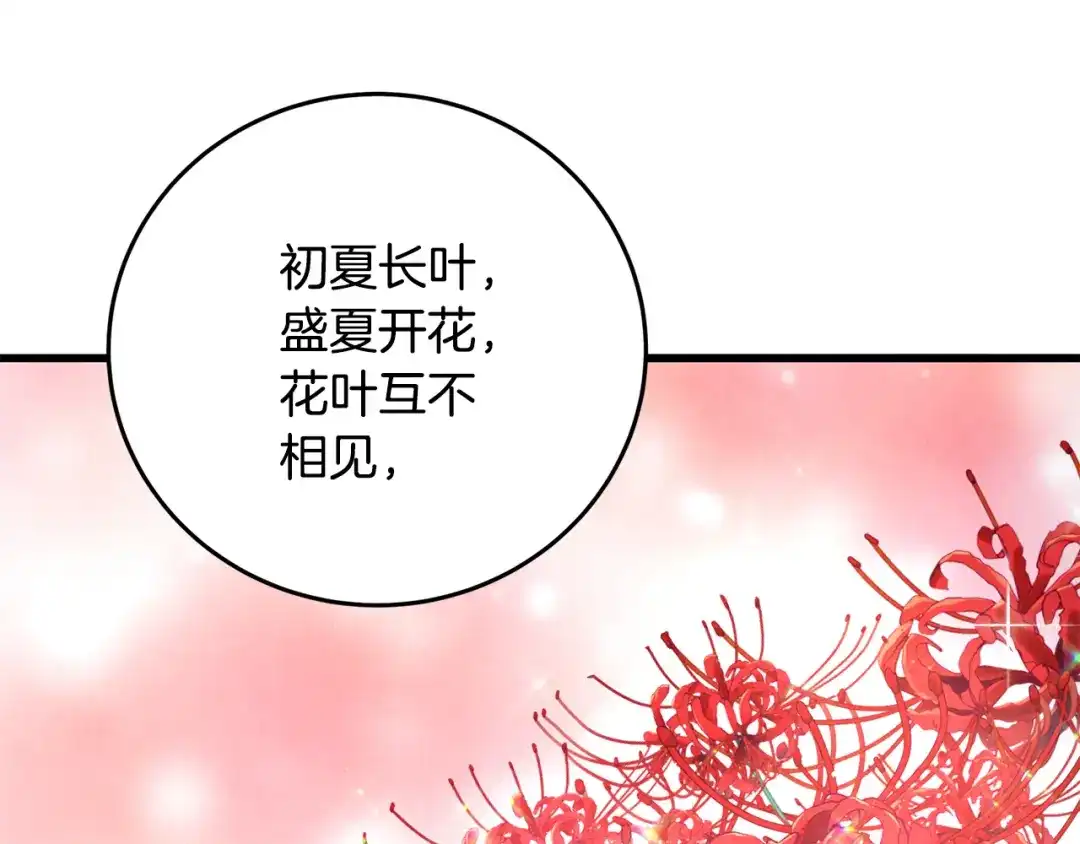 醉蝶冷月 第28话 想要离你近点 第95页