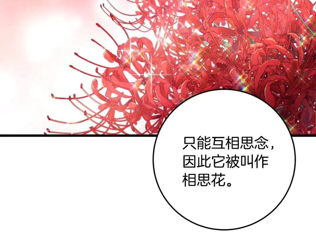 醉蝶冷月 第28话 想要离你近点 第96页