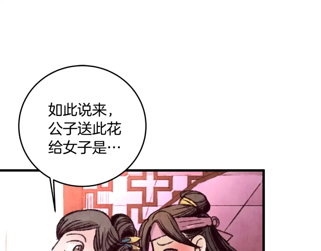 醉蝶冷月 第28话 想要离你近点 第97页