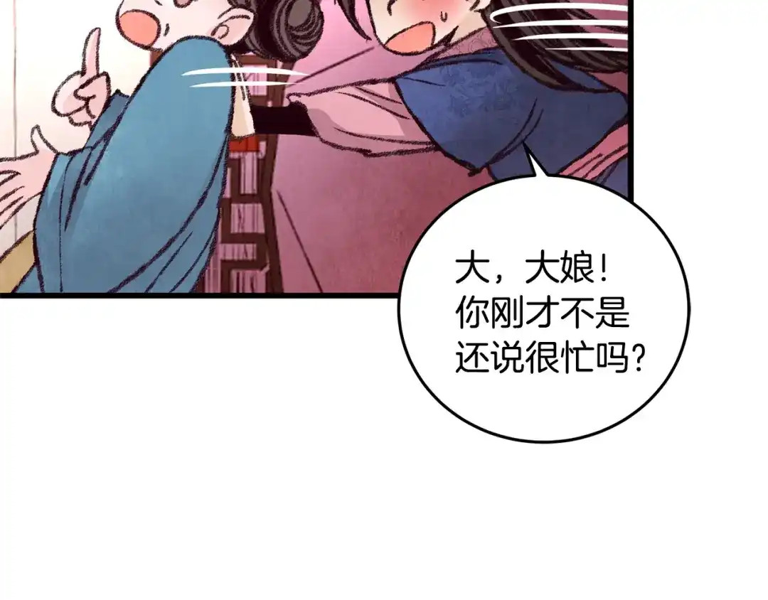 醉蝶冷月 第28话 想要离你近点 第98页