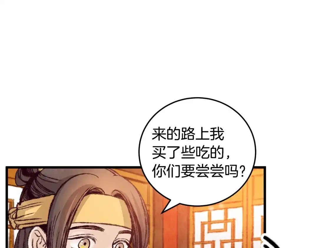 醉蝶冷月 第29话 相似之人 第10页