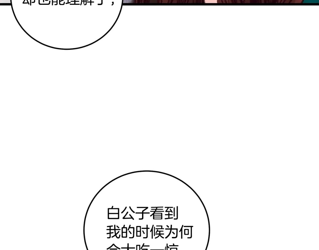 醉蝶冷月 第29话 相似之人 第100页