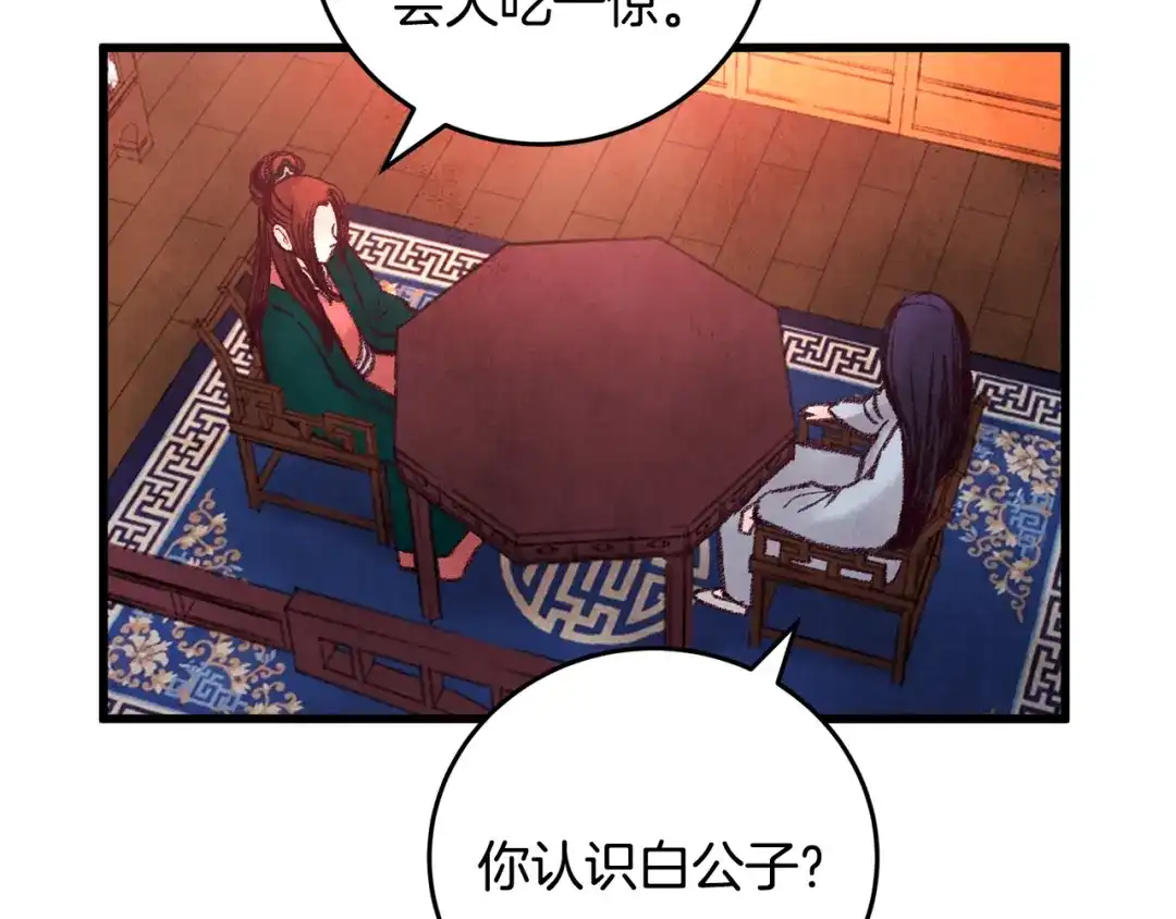 醉蝶冷月 第29话 相似之人 第101页
