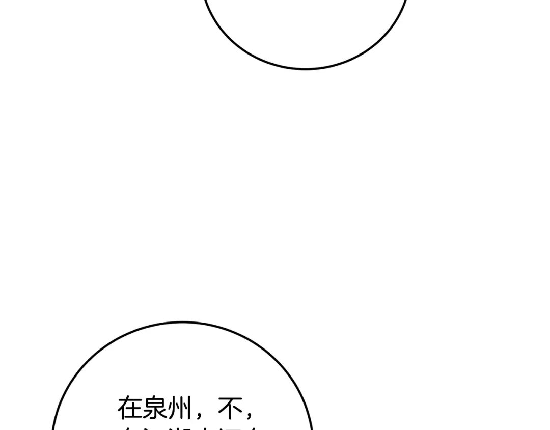 醉蝶冷月 第29话 相似之人 第102页