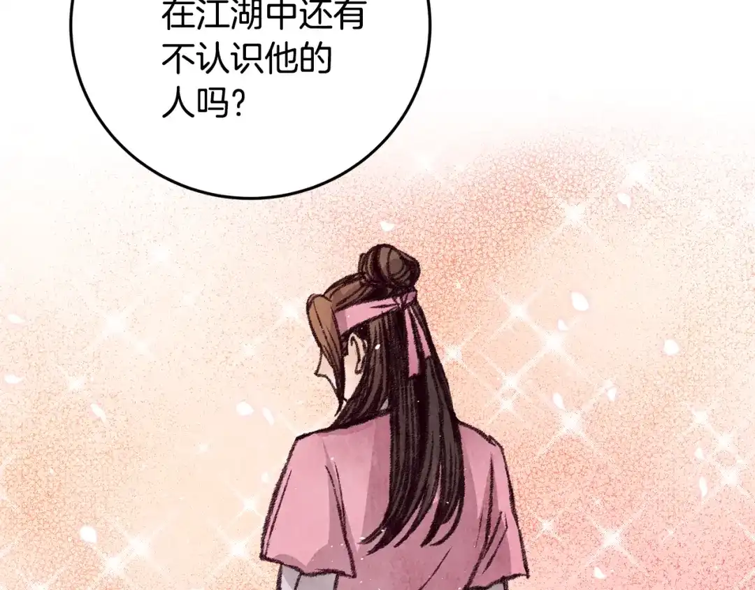 醉蝶冷月 第29话 相似之人 第103页