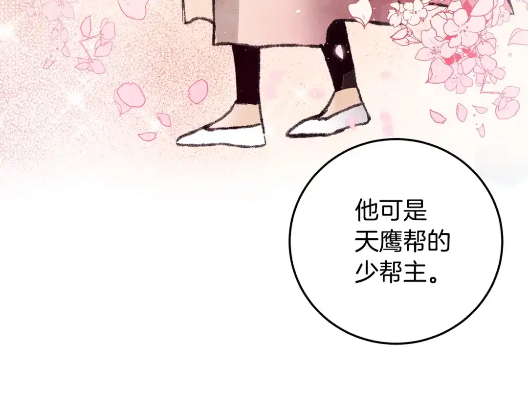 醉蝶冷月 第29话 相似之人 第105页