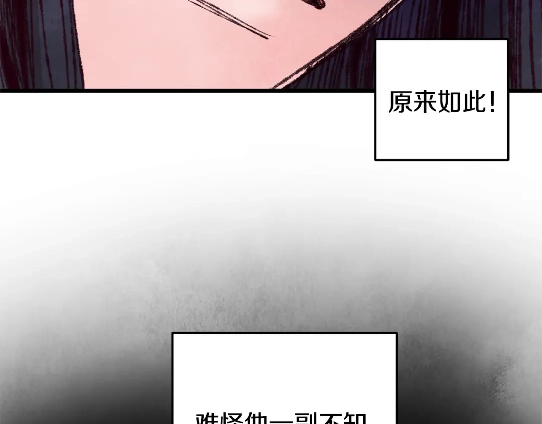 醉蝶冷月 第29话 相似之人 第108页