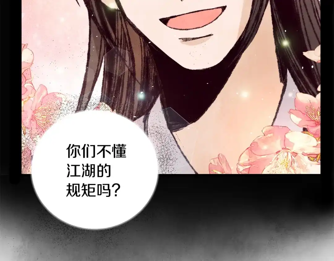 醉蝶冷月 第29话 相似之人 第110页