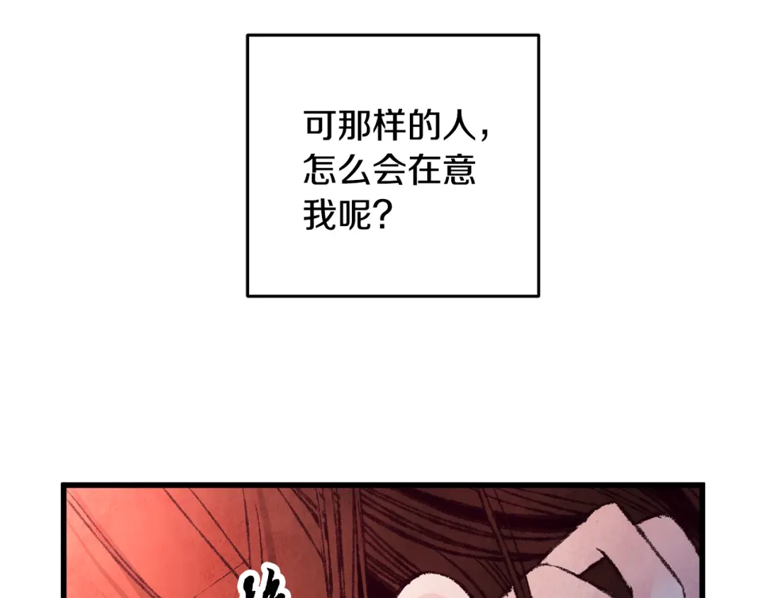 醉蝶冷月 第29话 相似之人 第112页
