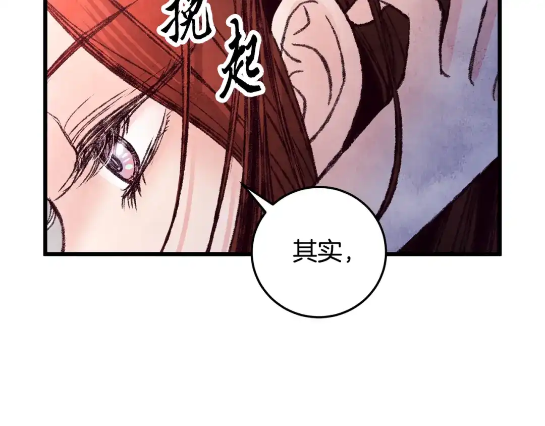 醉蝶冷月 第29话 相似之人 第113页