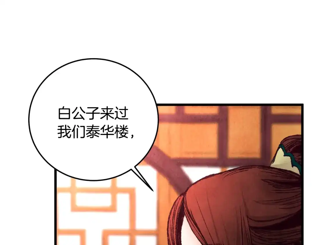 醉蝶冷月 第29话 相似之人 第114页