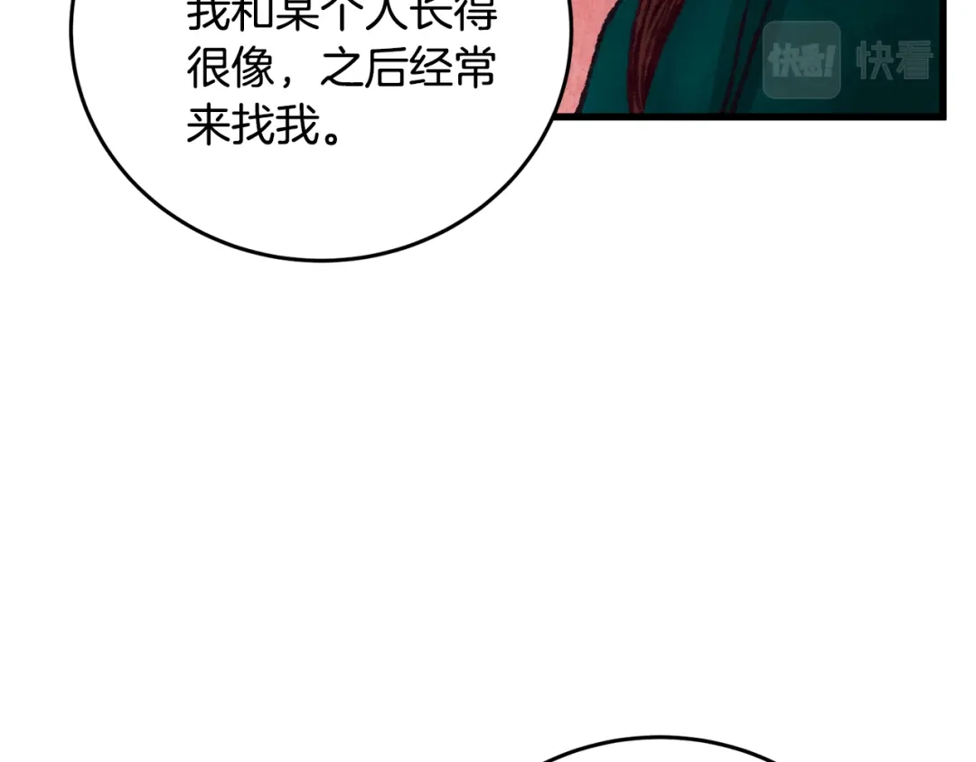 醉蝶冷月 第29话 相似之人 第116页