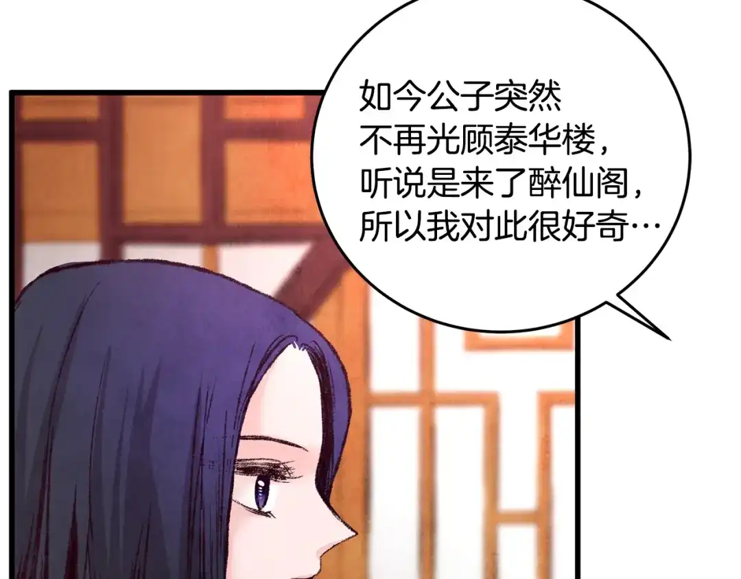 醉蝶冷月 第29话 相似之人 第117页