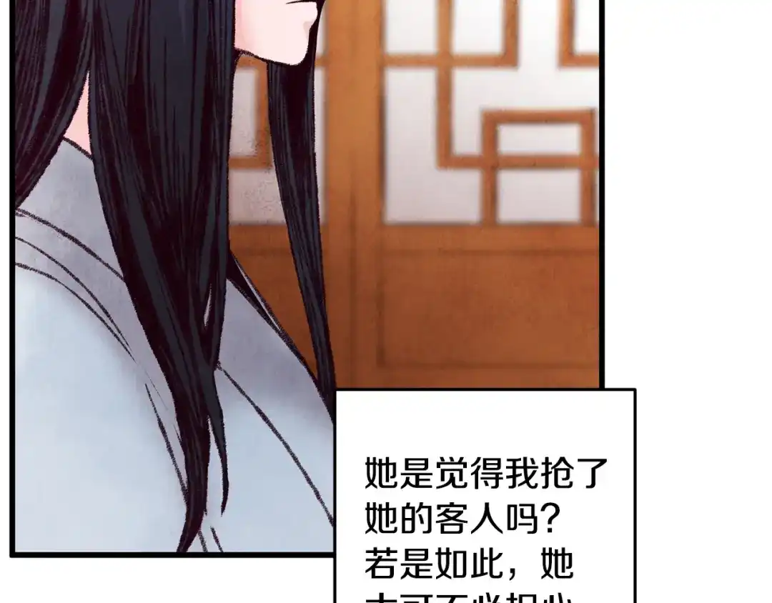 醉蝶冷月 第29话 相似之人 第118页