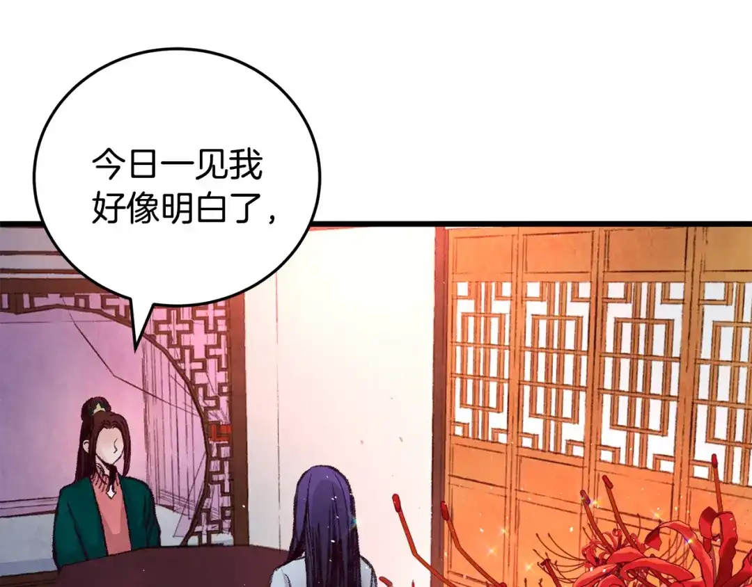 醉蝶冷月 第29话 相似之人 第120页